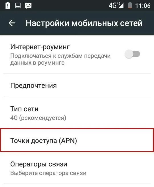 Интернет мобильный подключение телефон. Как настроить мобильную сеть. Параметры мобильной сети на андроиде. Настройка мобильного интернета. Подключить интернет на телефоне.