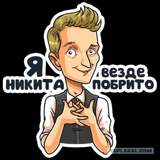 Побритый везде. Побритый везде