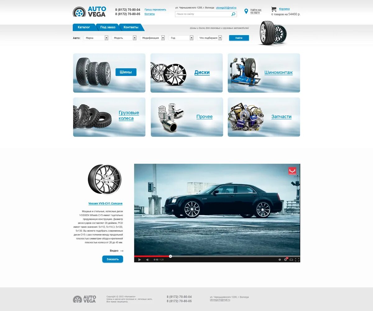 Шины челябинск сайты. Интернет магазин шин. PSD шаблоны для авто. Каталог шаблон автомобилей. Дизайн каталога шин.