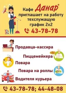 Работа на день киров