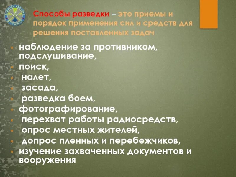 Конкурентная разведка, методы работы. Задачи разведки месторождений полезных. Технология разведка месторождений полезных ископаемых. Разведка методы работы. Технические средства разведки.