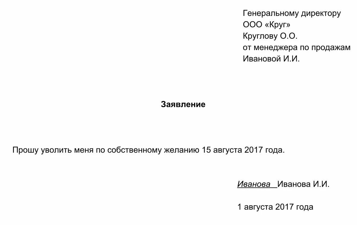Став увольнение по собственному желанию. Образец написания заявления на увольнение по собственному желанию. пример заявления на увольнение по собственному желанию. пример заявления на увольнение по собственному желанию образец. заявление сотрудника на увольнение по собственному желанию.