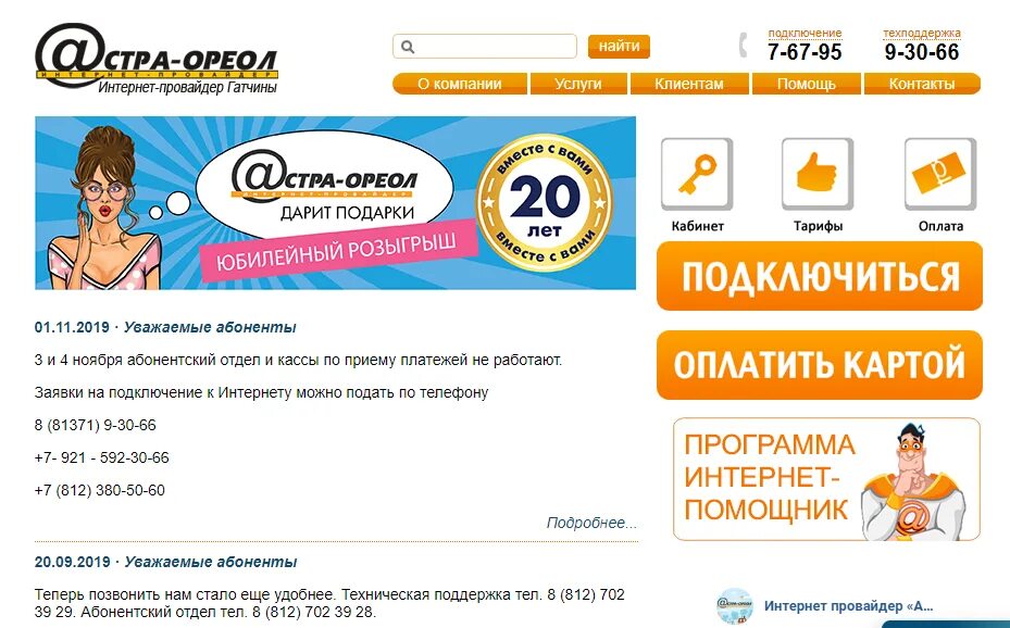 Astra oreol. Astra oreol. Пкф ореол гатчина. Astra oreol. Ореол тв гатчина.