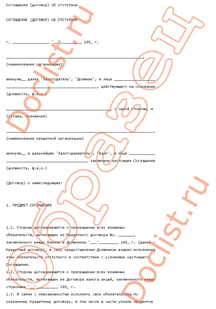 Соглашении о предоставлении гарантии. Соглашении о предоставлении гарантии