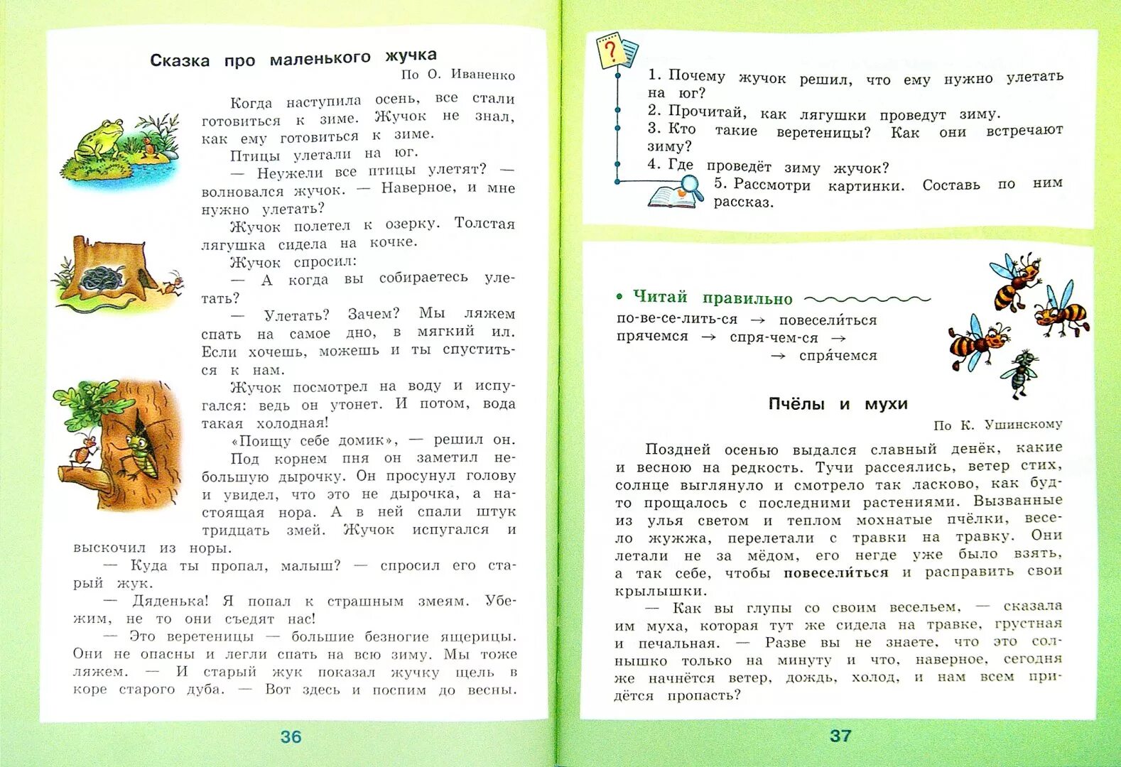 Были читать 4 класс. Учебник чтение 2 класс ОВЗ Ильина. Чтение 4 класс ОВЗ учебник. Учебник ФГОС ОВЗ чтение класс. Чтение 4 класс ФГОС ОВЗ учебник 1.