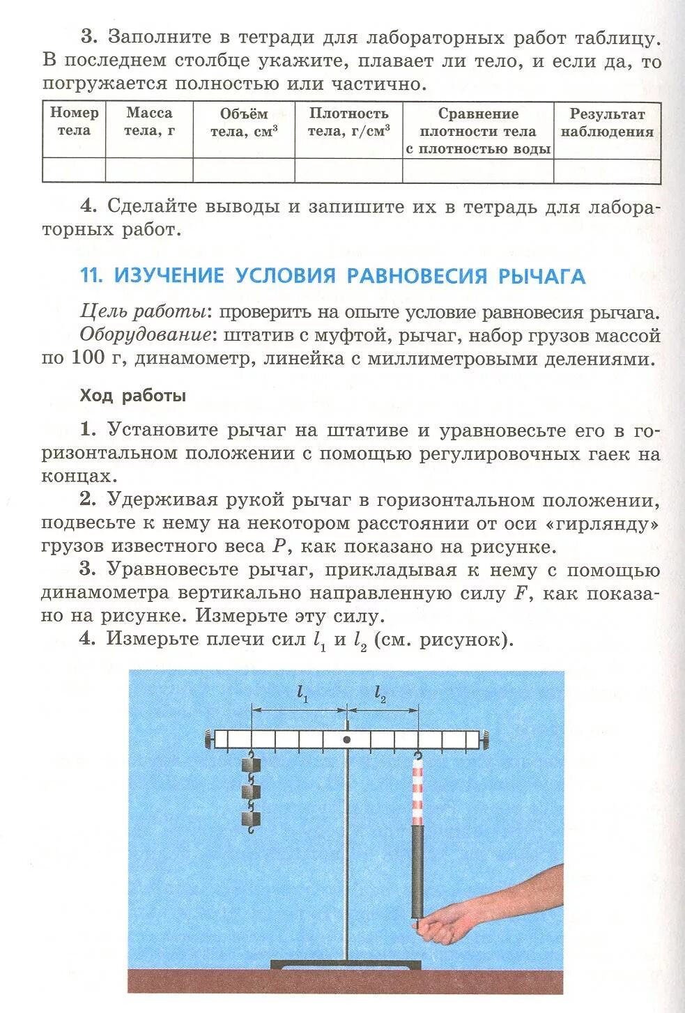 Лабораторная работа выяснения равновесия рычага. Изучение условий равновесия рычага. Изучениу условия равновесие рычага. Лабораторная работа в классе. Лабораторная по физике 7 класс лабораторная 10.