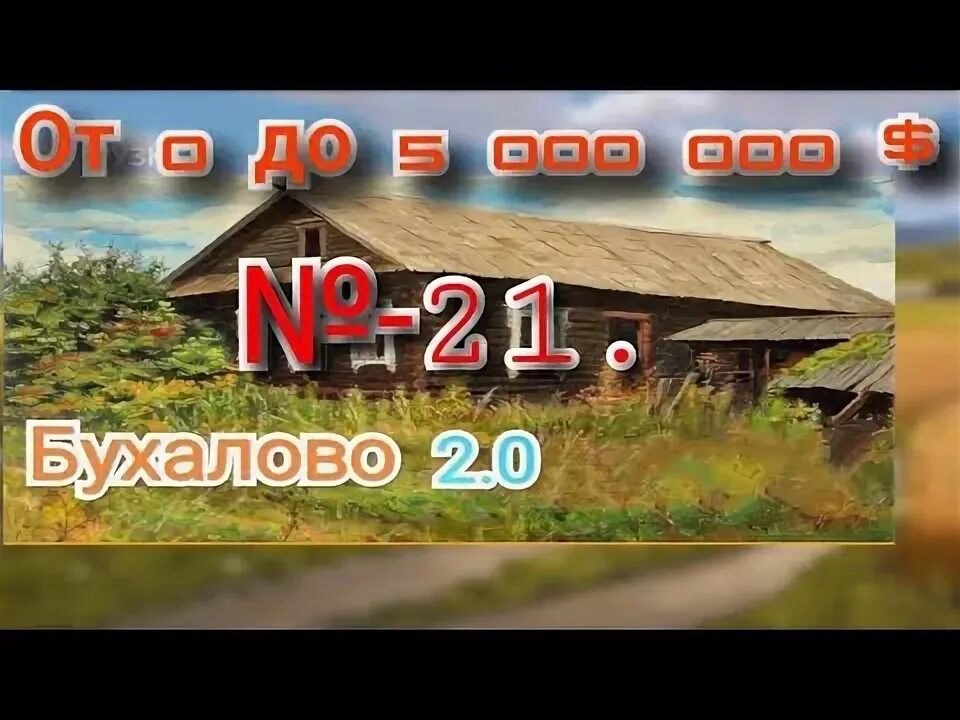 Фс 20 бухалово. Бухалово ФС 20. FS 20 карта Бухалово. Карта Бухалово для ФС 19. ФС 20 на андроид Бухалово.