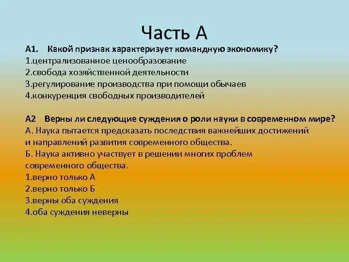 Какие признаки характеризуют командную экономику. Признаки характеризующие командную экономику. Какой признак характеризует командную экономическую систему. Какой признак характеризует административно-командную систему?.