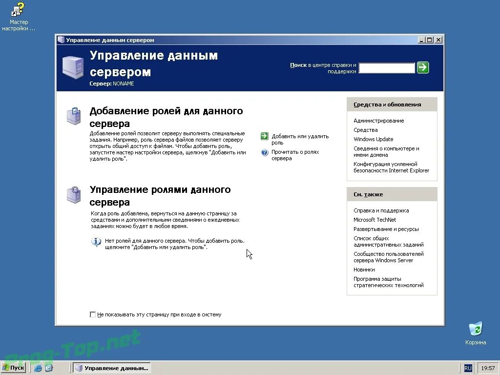 Управление серверами windows. Администрирование windows server. сервер управления. windows server 2003. управление данным сервером добавить или удалить роль.
