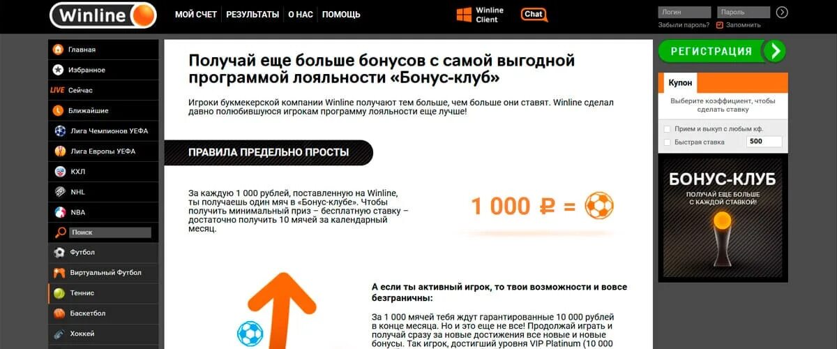 Winline бонус winline bonus fun. Винлайн бонус. Бонус клуб Винлайн. Winline новый бонус. Получить бонус.