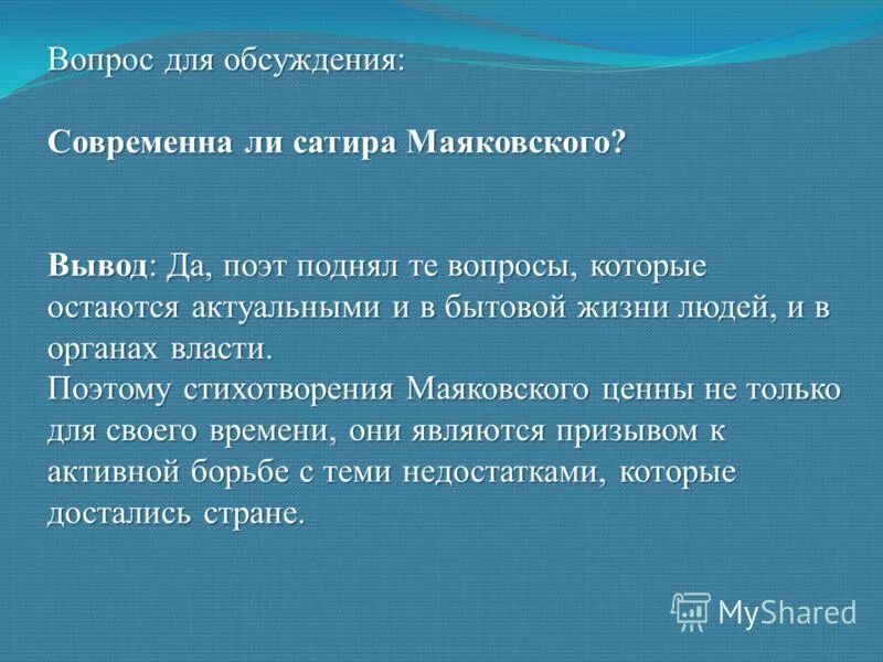маяковский вывод. маяковский вывод. анализ стихотворения харошееотношенре к лошадям. неологизмы маяковского. отрывок из поэмы.