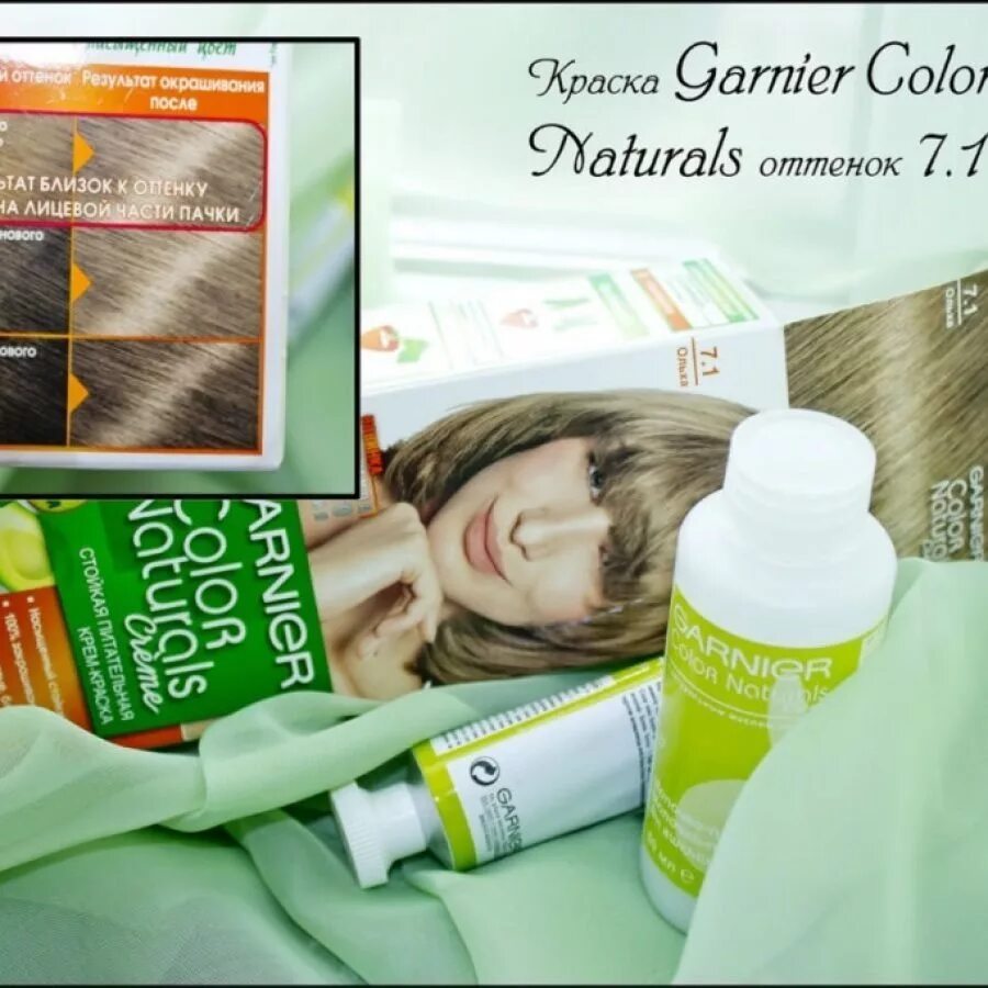 гарньер палитра красок для волос 7. 1 ольха. 1. 1. краска для волос гарнер 7.