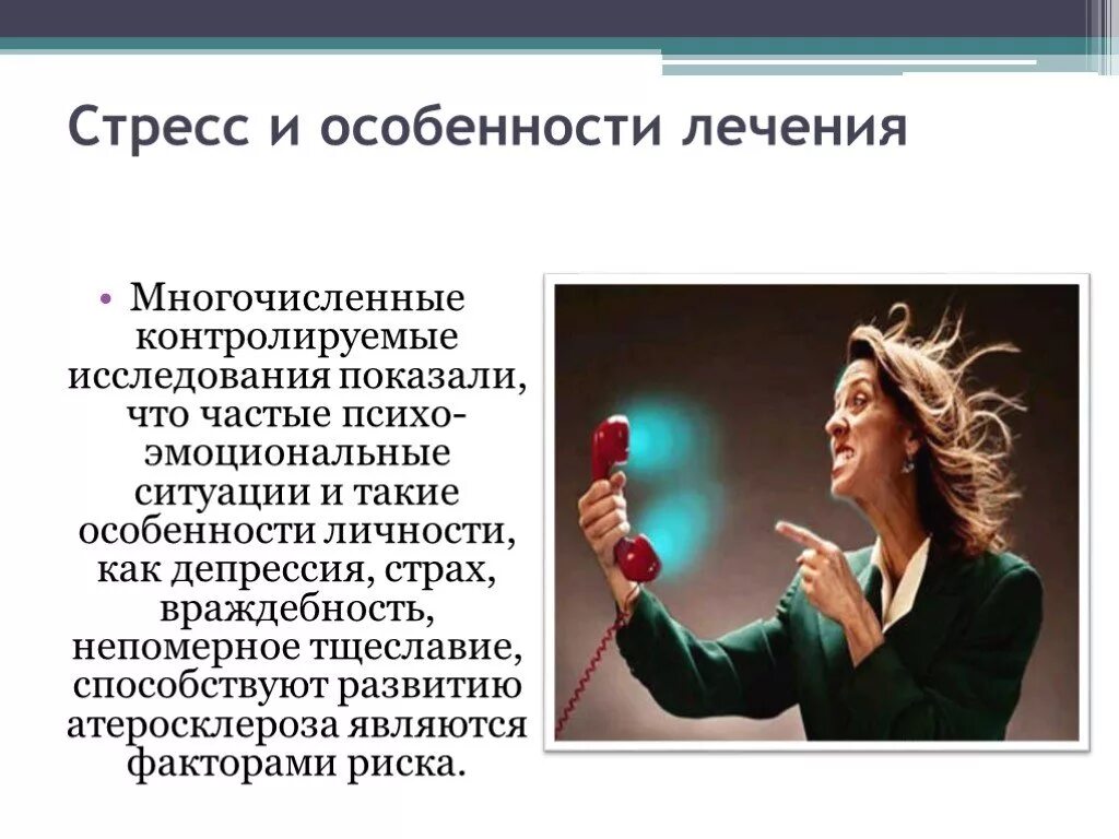 Методы лечения стресса. Характеристика стресса. лечение стресса. терапия стресса. терапии от стресса.