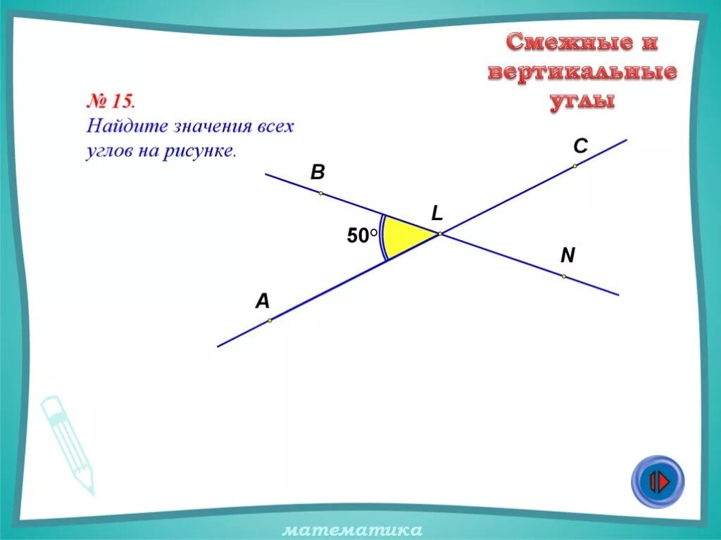 На сторонах вертикальных углов. Смежные и вертикальные углы. Смежные углы и вертикальные углы. Вертикальные углы рисунок. Смежные и вертикальные углы рисунок.