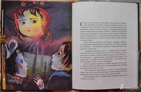 Слушать сказку кукла