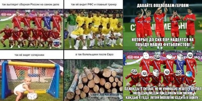 анекдоты про российский футбол