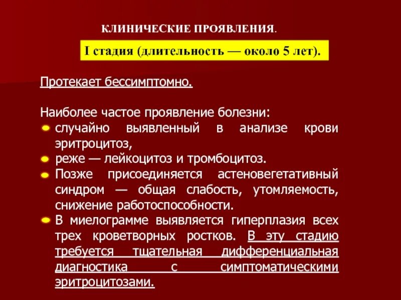 Эритроцитоз тромбоцитоз. Эритроцитоз тромбоцитоз лейкоцитоз характерны для. клинические проявления эритроцитоза. тромбоцитоз клинические проявления. лейкоцитоз клинические проявления.