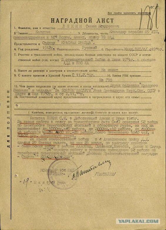 Заполнение наградного листа