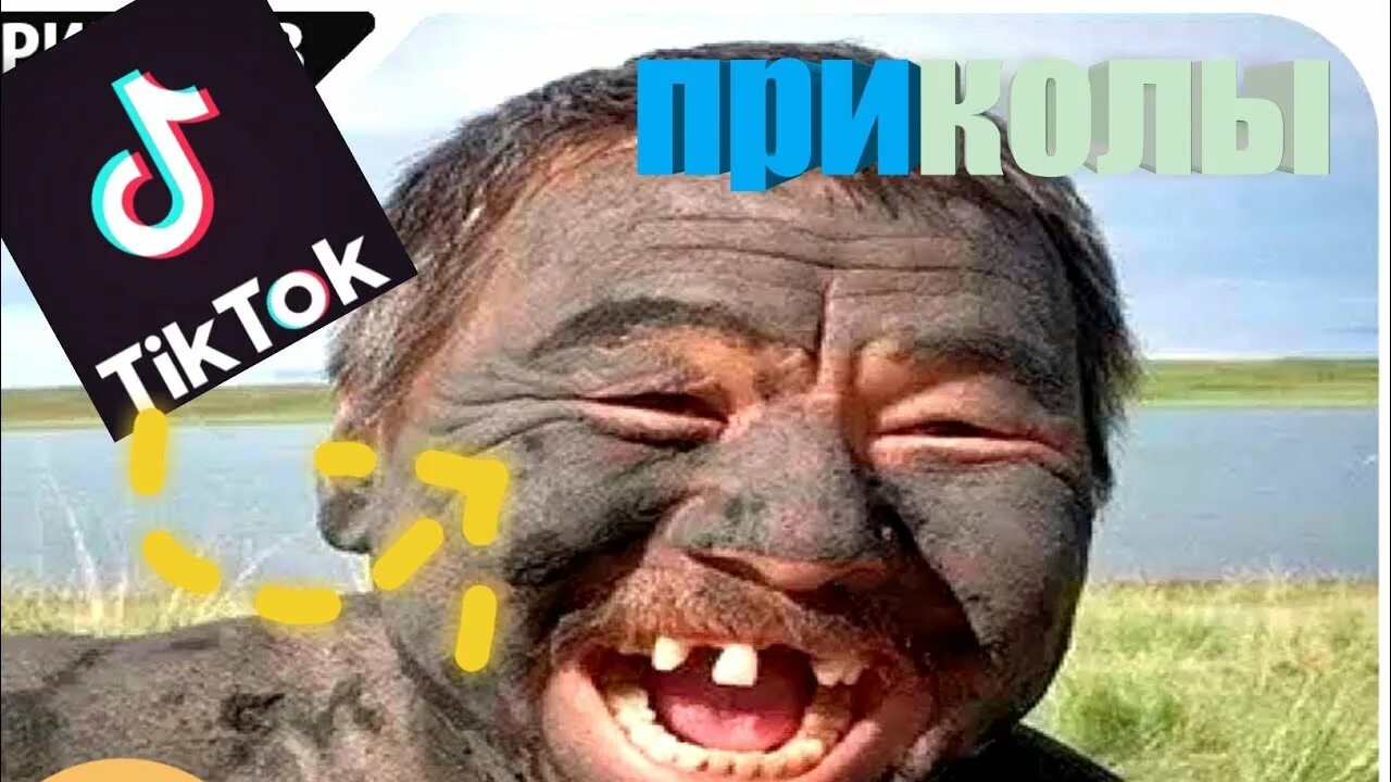 Тик ток приколы. Смешные фото из тик тока. Смешные картинки ТИКТАКА.