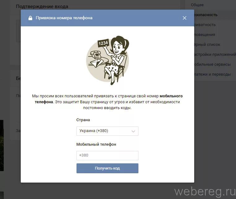 Привязка к номеру телефона без. Защитите свой аккаунт ВК. Защитный аккаунт в ВК. Как защитить свой аккаунт в ВК. Продажа аккаунтов ВК.