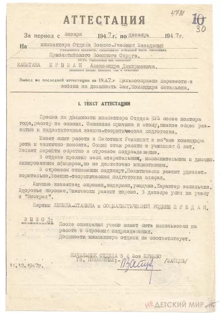 понятие аттестация. текст аттестации. что означает слово аттестация. характеристика для аттестации. аттестация сотрудников на соответствие занимаемой должности примеры.