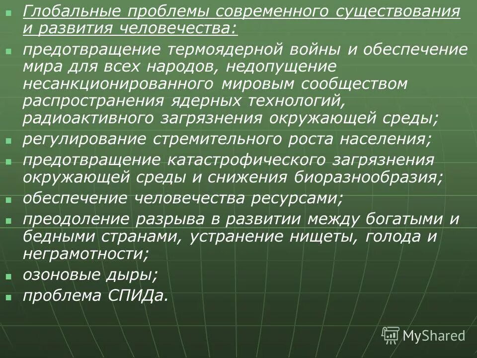 Глобальные проблемы современности проблема человека. Современные глобальные проблемы человечества.