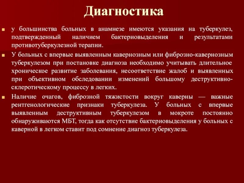 Сбор анамнеза при туберкулезе. Анамнез больного туберкулезом. Анамнез заболевания при туберкулезе. Анамнез больных туберкулезом..