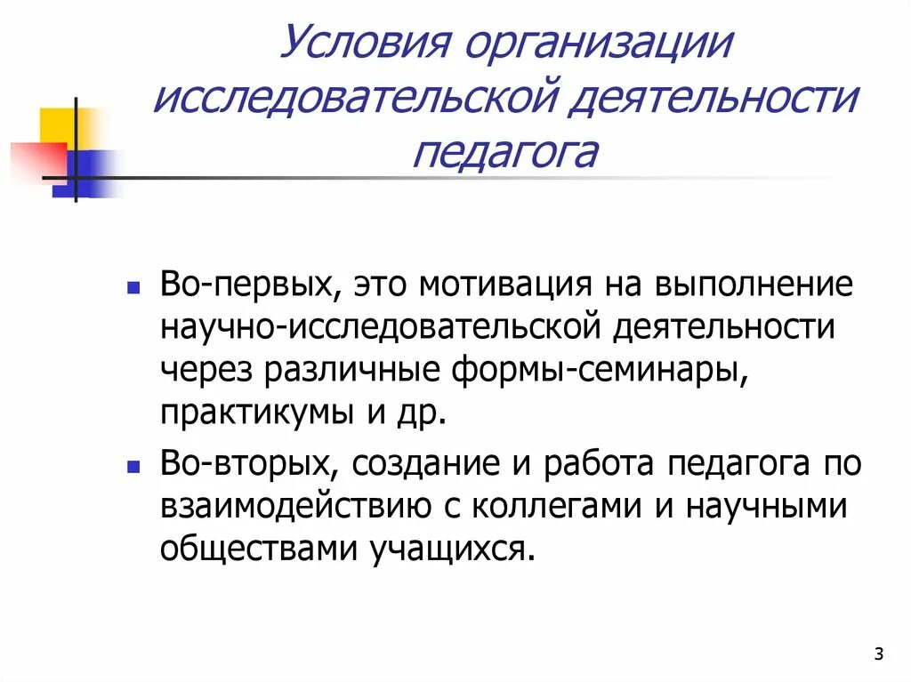 Исследовательская деятельность в учреждение. Условия организации исследовательской деятельности. Исследовательская работа о педагогах. Исследовательская работа учителя. Научно исследовательская деятельность учителя.