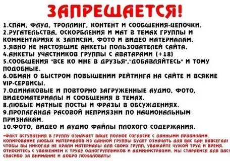 Что в пс сказано о запрете