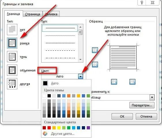 Как сделать рамку на экране. Как сделать рамку вокруг текста. Сделать рамку в Ворде. Как сделать рамочку в Ворде. Как вставить рамочку в Ворде.
