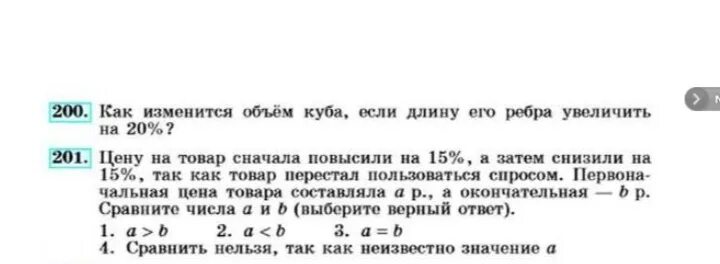 Если каждое ребро куба увеличить на 2. Ребро куба увеличили на 20 процентов. Ребро куба увеличили на 20 процентов. Как изменится объем куба если его ребро увеличить в 4 раза. Если каждое ребро куба увеличить на 1м,то его объём увеличится в 125 раз.