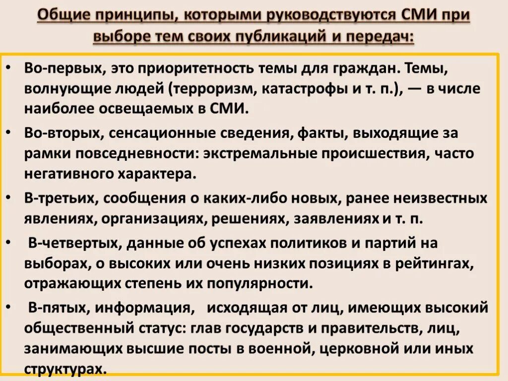 Принципы СМИ. Общие принципы СМИ. Принципы деятельности СМИ. Принципы работы СМИ. Каким принципом руководствуется