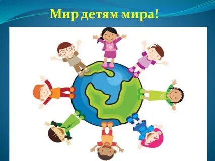 Миру мир дети сайт