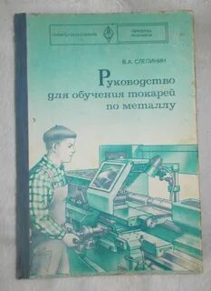 Программ обучения токаря
