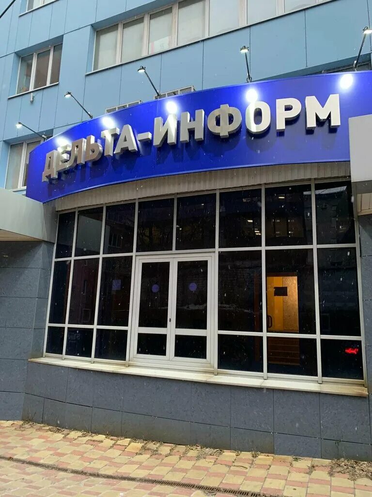 Дельфин магнитогорск торговый центр. Ооо нкф дельта-информ. Мнуц дельта информ. Дельта информ. Дельта информ.