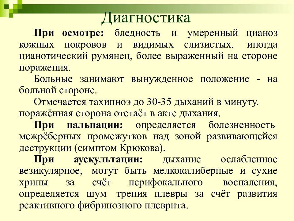 Бронхоэктатическая болезнь диагноз. Исследования при бронхоэктатической болезни. Жалобы при бронхоэктатической болезни. Бронхоэктатическая болезнь осмотр. Бронхоэктатическая болезнь данные осмотра.