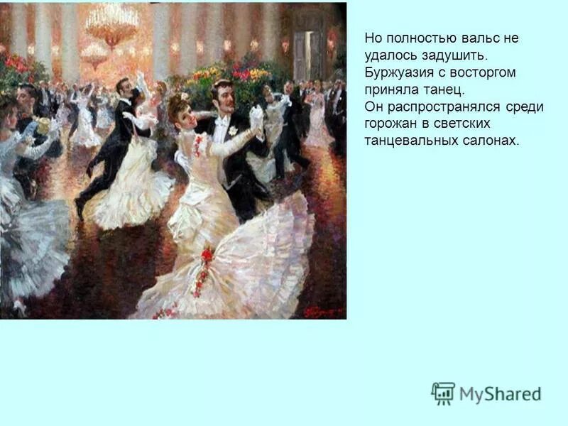 Владимир первунинский вальс. Русский вальс автор. Wilhelm gause. Виктор габриэль гилберт бал. Венский вальс картина.