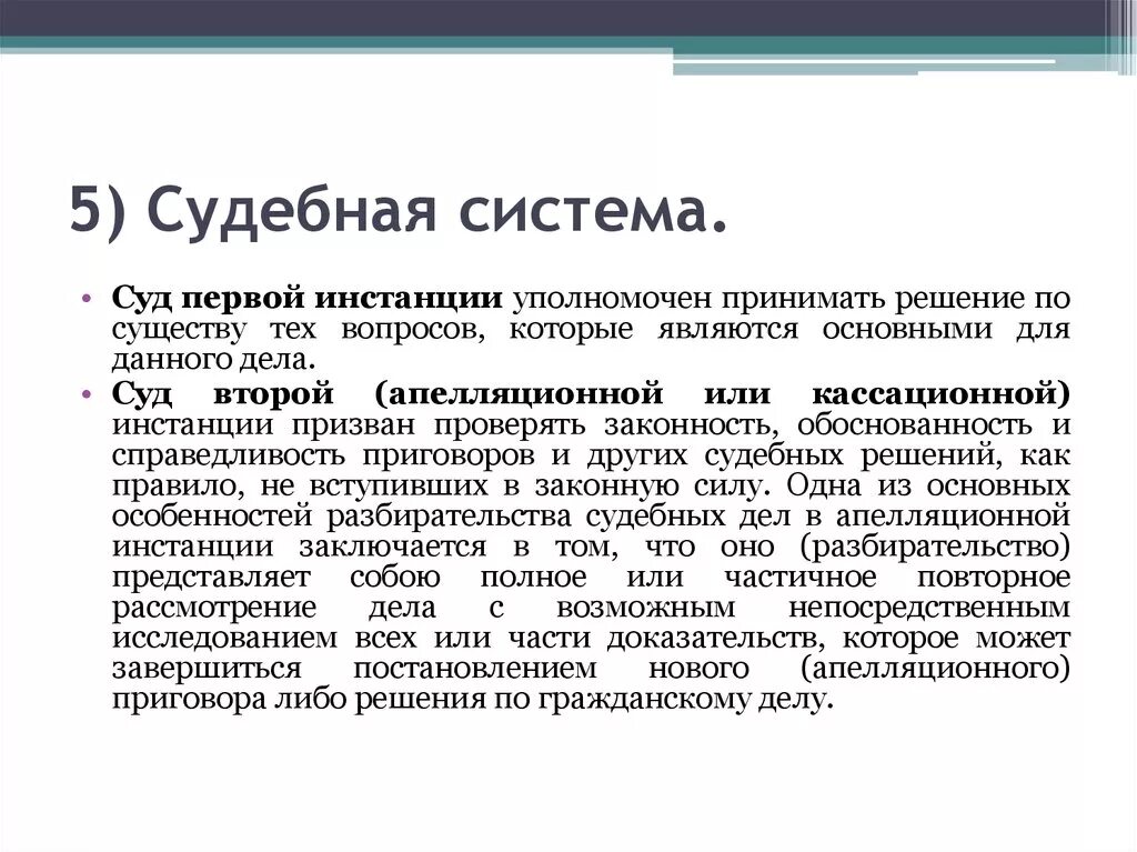 Суд первой инстанции пришел к. Судебная система. Суды первой инстанции. Судом первой инстанции является. Судом 2 инстанции является.