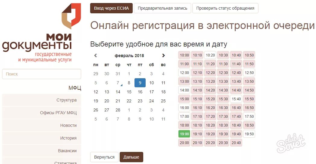 Можно ли записаться в очередь. Как записаться на приём в мфц через госуслуги. Можно ли записаться в очередь. Записаться на очередь в мфц. Как записаться в мфц через госуслуги.