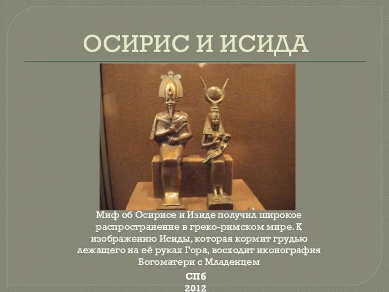 Миф об осирисе. Сюжет мифа об осирисе и исиде рисунок. осирис и исида миф. миф об осирисе и изиде. миф об осирисе и исиде рисунок.