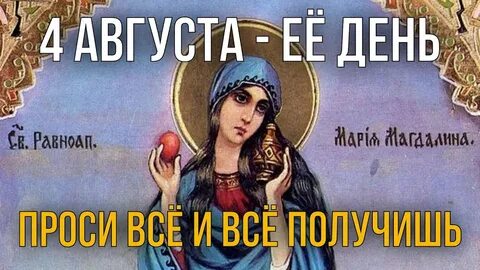 Есть день марии