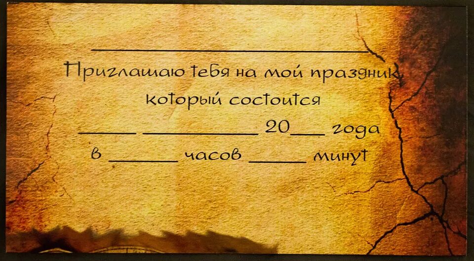 Приглашение на квест в день рождения. Пригласительные на квест на день рождения. Приглашение на день рождения ребенка на квест. Приглашение на день рождения страшные. Fort style