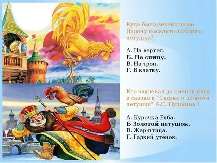 Чем заканчиваются сказки пушкина