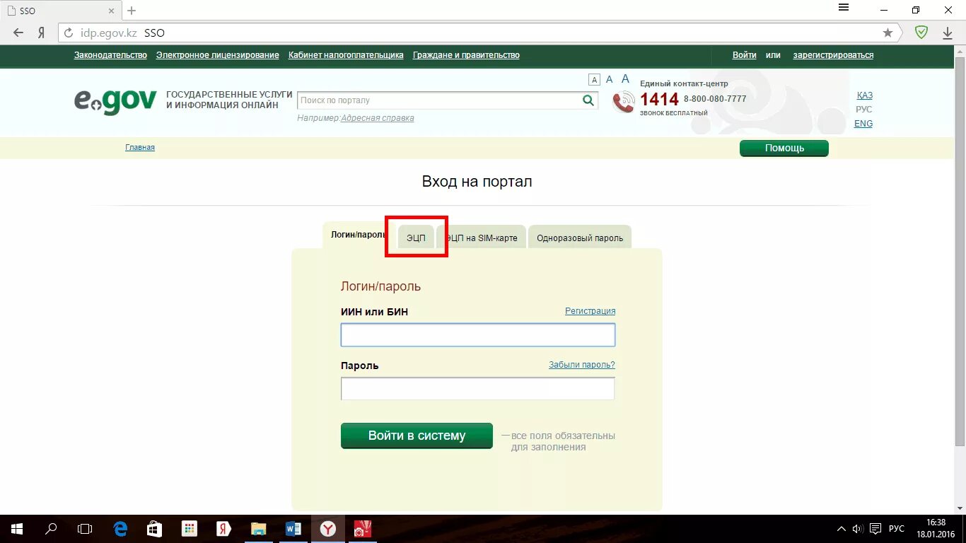 Как зарегистрироваться гов. Егов. портал электронного правительства. egov услуги. портал егов кз.