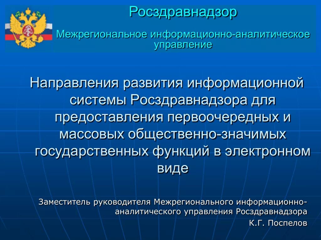 Roszdravnadzor gov ru licenses roszdravnadzor. Структура Росздравнадзора. Функции Росздравнадзора. Росздравнадзор РФ. Информационно-аналитические материалы это.