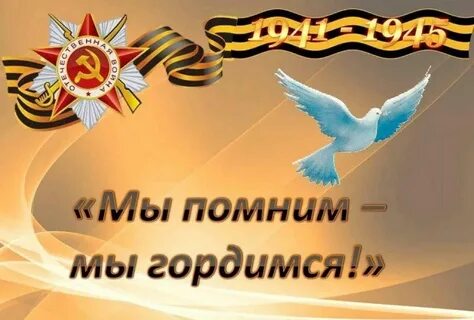 Храним и помним конкурс