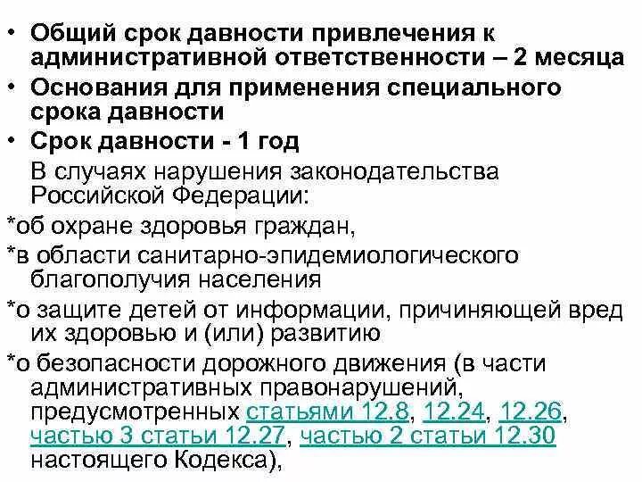 Срок давности по 159 ук рф. Срок давности привлечения к административной ответственности. Срок давности привлечения к административной ответственности КОАП. Срок давности 6.1.1 КОАП РФ. Общий срок давности привлечения к административной.