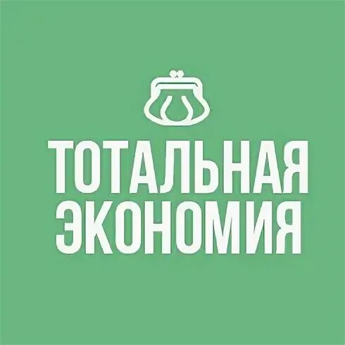 Дзен экономия