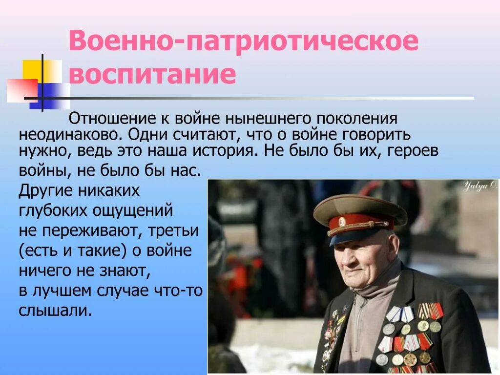 История и патриотическое воспитание. Патриотическое воспитание. Военно-патриотическое воспитание. Патриотизм нынешнего поколения. Воспитание военнослужащих.