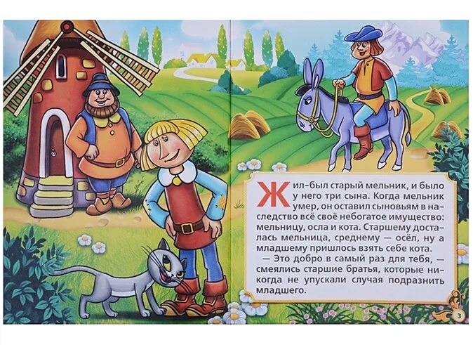 В кого превращался людоед в сказке кот в сапогах. Сказка кот в сапогах книга. Что досталось в наследство старшему сыну мельника. Что досталось в наследство старшему сыну мельника. Сын мельника.